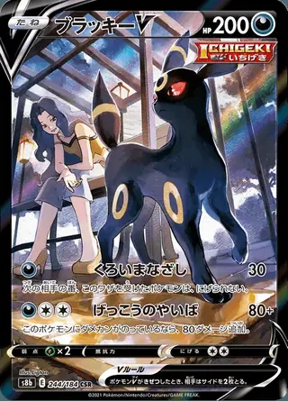 Umbreon V 244/184 — VMAX Climax