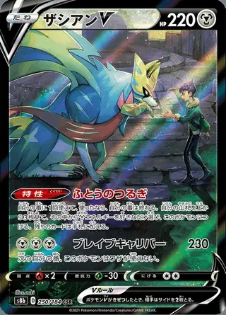 Zacian V 250/184 — VMAX Climax
