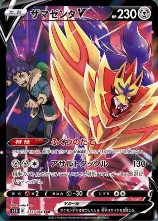 Zamazenta V 251/184 — VMAX Climax