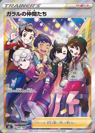 Friends in Galar 258/184 — VMAX Climax