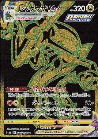 Rayquaza VMAX 284/184 — VMAX Climax