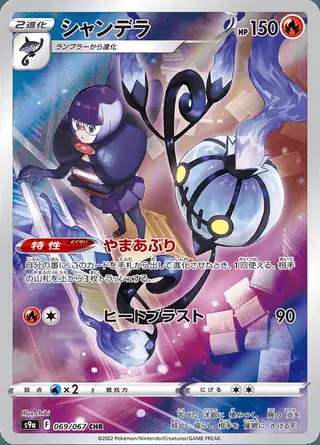 Chandelure 069/067 — Battle Region