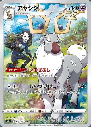 Wyrdeer 070/067 — Battle Region