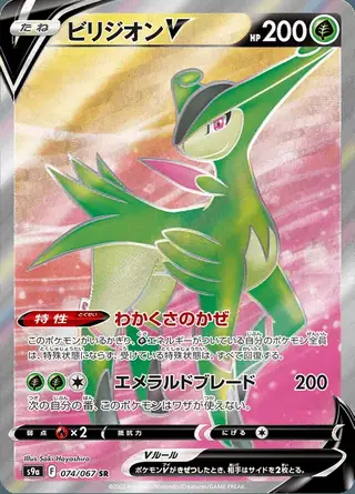 Virizion V 074/067 — Battle Region
