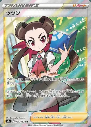 Roxanne 081/067 — Battle Region