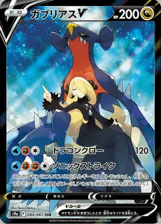 Garchomp V 084/067 — Battle Region