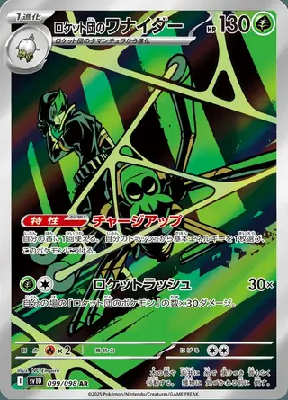 Team Rocket's Spidops 099/098 — The Glory of Team Rocket