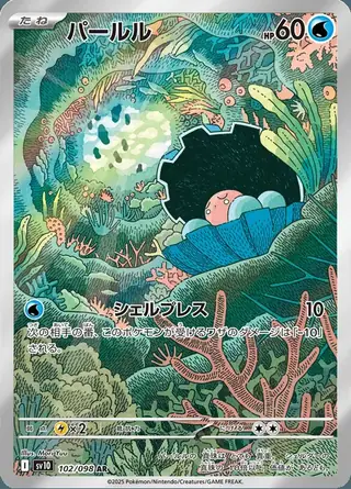 Clamperl 102/098 — The Glory of Team Rocket