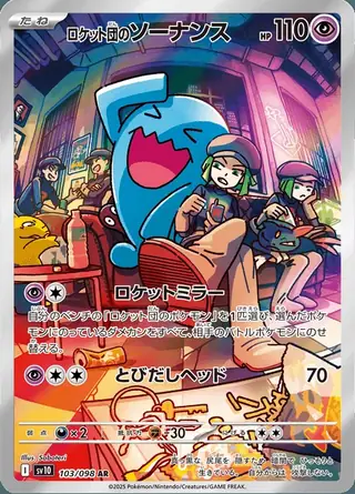 Team Rocket's Wobbuffet 103/098 — The Glory of Team Rocket