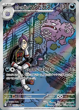 Team Rocket's Weezing 105/098 — The Glory of Team Rocket