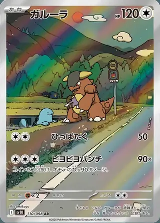 Kangaskhan 110/098 — The Glory of Team Rocket