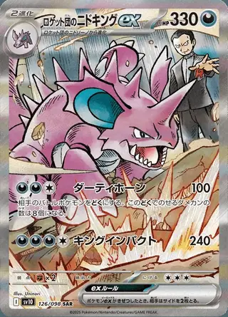 Team Rocket's Nidoking ex 126/098 — The Glory of Team Rocket