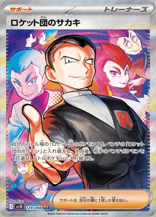 Team Rocket's Giovanni 129/098 — The Glory of Team Rocket