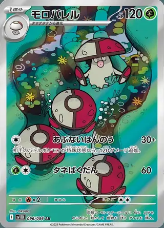 Amoonguss 096/086 — Black Bolt