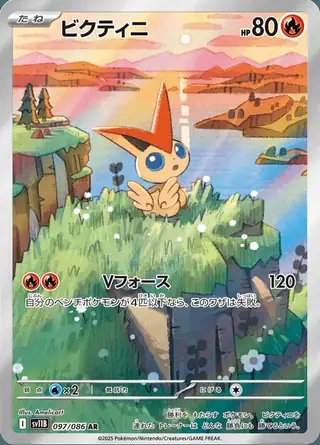 Victini 097/086 — Black Bolt