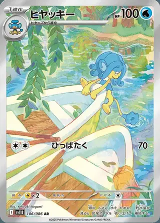Simipour 106/086 — Black Bolt