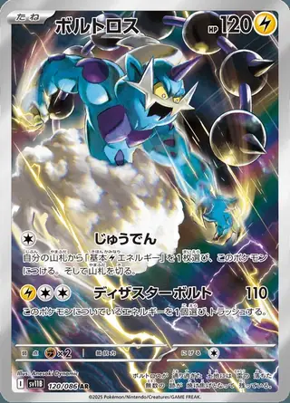 Thundurus 120/086 — Black Bolt