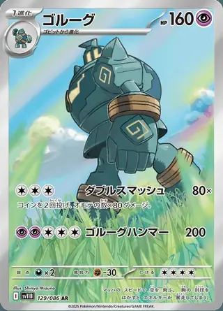 Golurk 129/086 — Black Bolt
