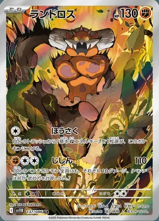 Landorus 137/086 — Black Bolt
