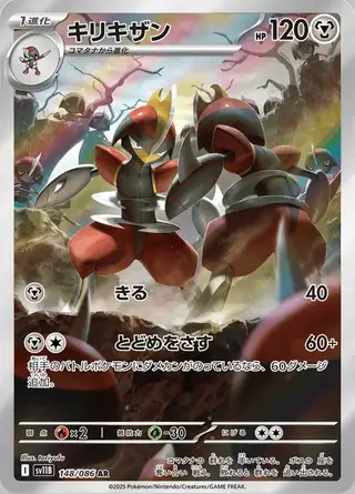 Bisharp 148/086 — Black Bolt