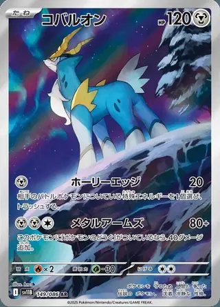 Cobalion 149/086 — Black Bolt