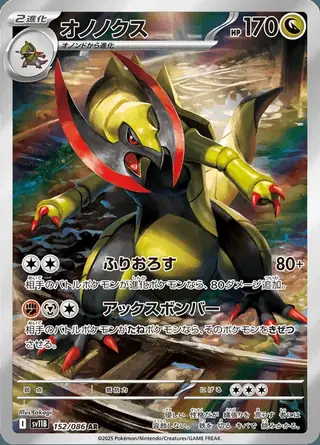 Haxorus 152/086 — Black Bolt