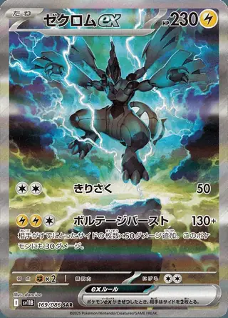 Zekrom ex 169/086 — Black Bolt