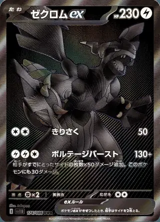 Zekrom ex 174/086 — Black Bolt