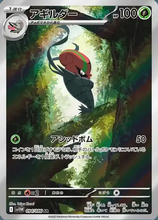 Accelgor 094/086 — White Flare