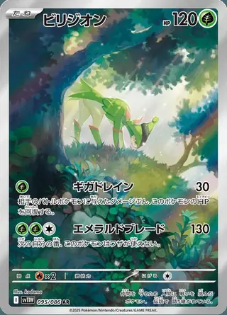 Virizion 095/086 — White Flare