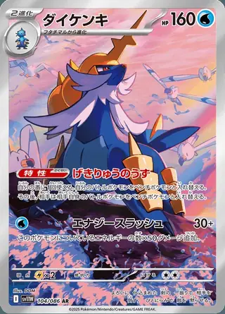 Samurott 104/086 — White Flare