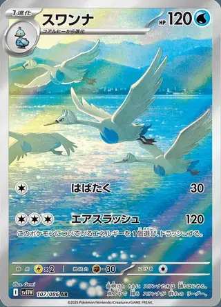 Swanna 107/086 — White Flare