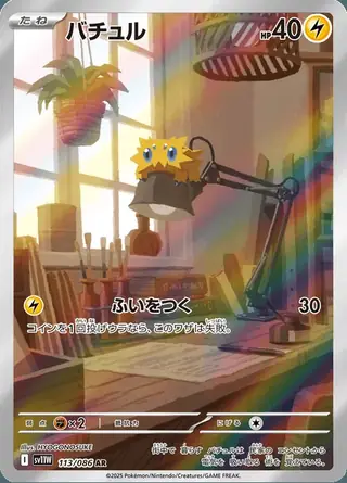 Joltik 113/086 — White Flare