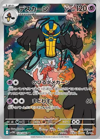 Cofagrigus 120/086 — White Flare
