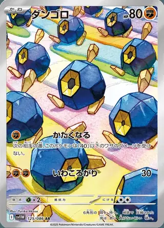 Roggenrola 125/086 — White Flare
