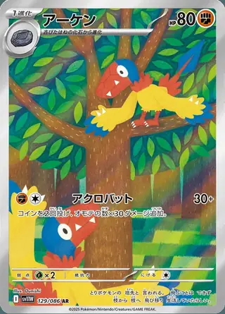 Archen 129/086 — White Flare