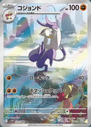 Mienshao 132/086 — White Flare