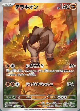 Terrakion 133/086 — White Flare