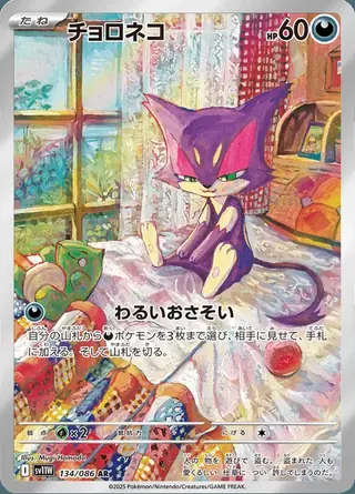 Purrloin 134/086 — White Flare