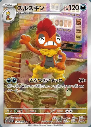 Scrafty 137/086 — White Flare