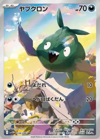 Trubbish 138/086 — White Flare
