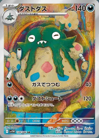 Garbodor 139/086 — White Flare