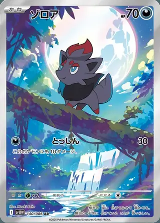 Zorua 140/086 — White Flare
