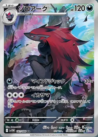 Zoroark 141/086 — White Flare