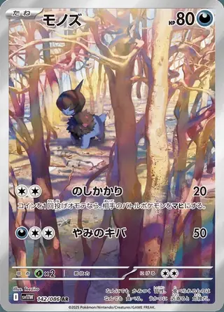 Deino 142/086 — White Flare