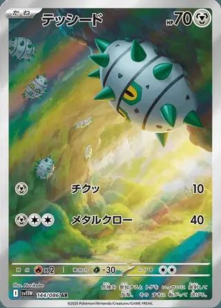 Ferroseed 144/086 — White Flare