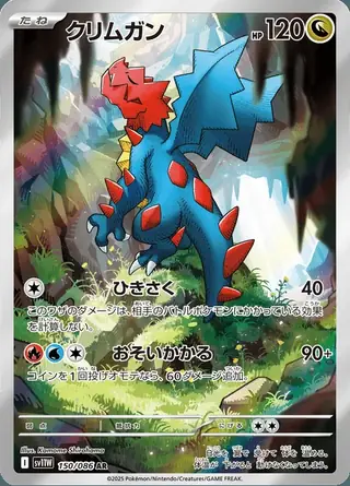 Druddigon 150/086 — White Flare