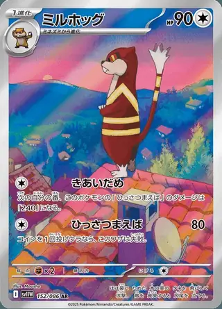 Watchog 152/086 — White Flare