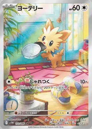 Lillipup 153/086 — White Flare