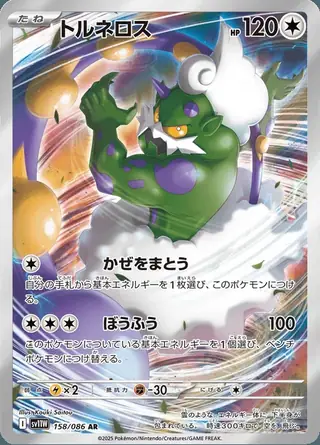 Tornadus 158/086 — White Flare